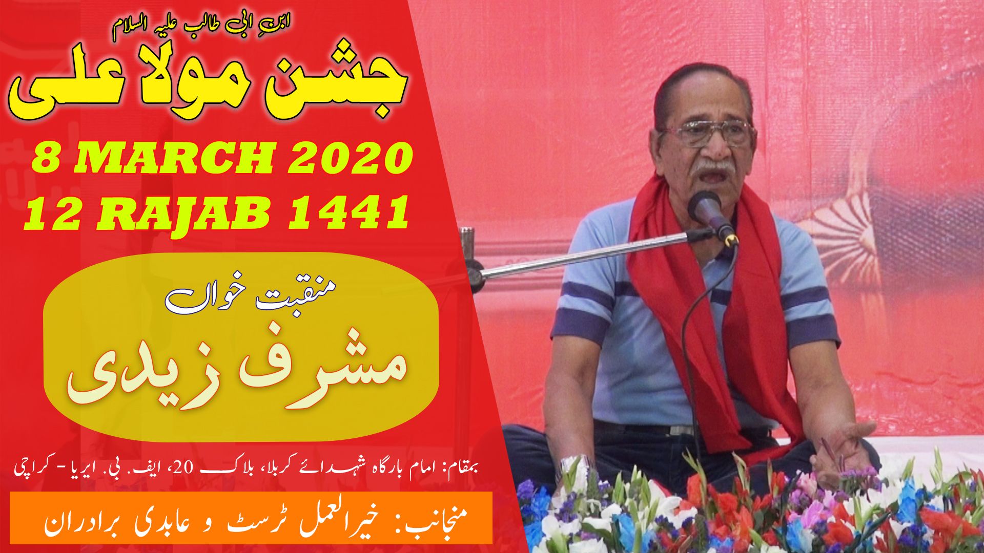 Manqabat | Musaraf Zaidi | Jashan-e-Mola Ali - 12 Rajab 2020 - Imam Bargah Shuhdah-e-Karbala